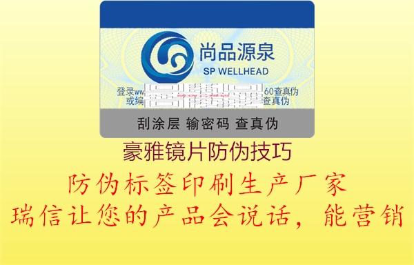 豪雅镜片防伪技巧(图1) 豪雅镜片防伪技巧1.jpg