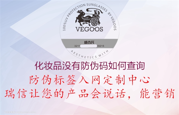 化妆品没有防伪码如何查询(图1) 化妆品没有防伪码如何查询1.jpg