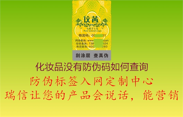 化妆品没有防伪码如何查询(图2) 化妆品没有防伪码如何查询2.jpg