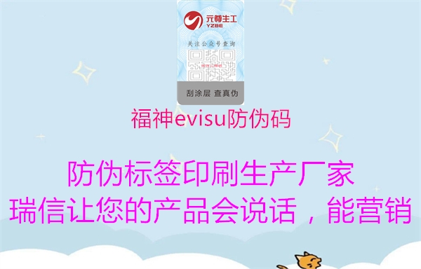 福神evisu防伪码(图1) 福神evisu防伪码1.jpg