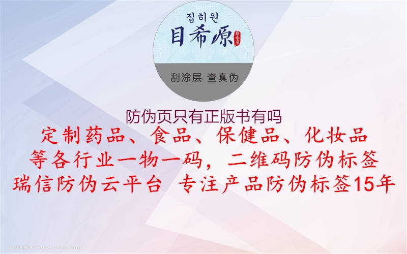 防伪页只有正版书有吗(图1) 防伪页只有正版书有吗1.jpg