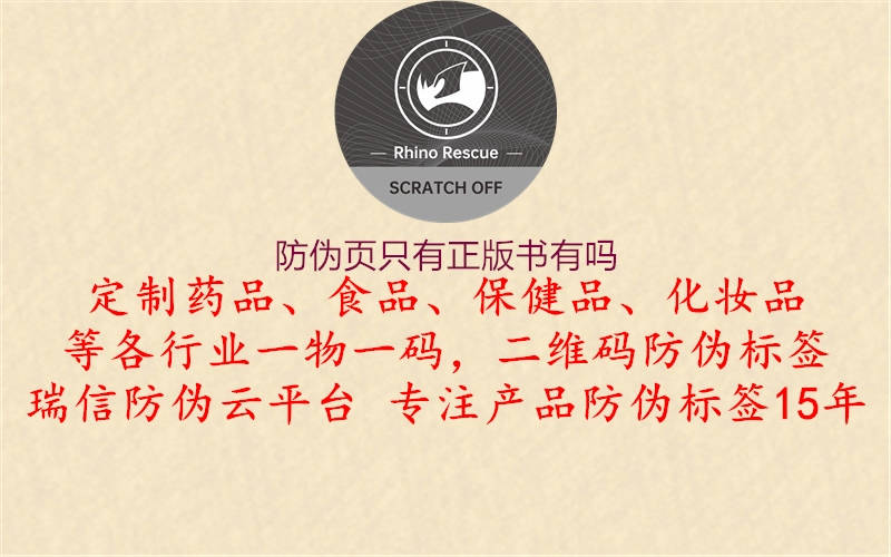防伪页只有正版书有吗(图2) 防伪页只有正版书有吗2.jpg
