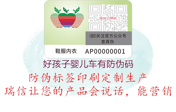 好孩子婴儿车有防伪码(图2) 好孩子婴儿车有防伪码2.jpg