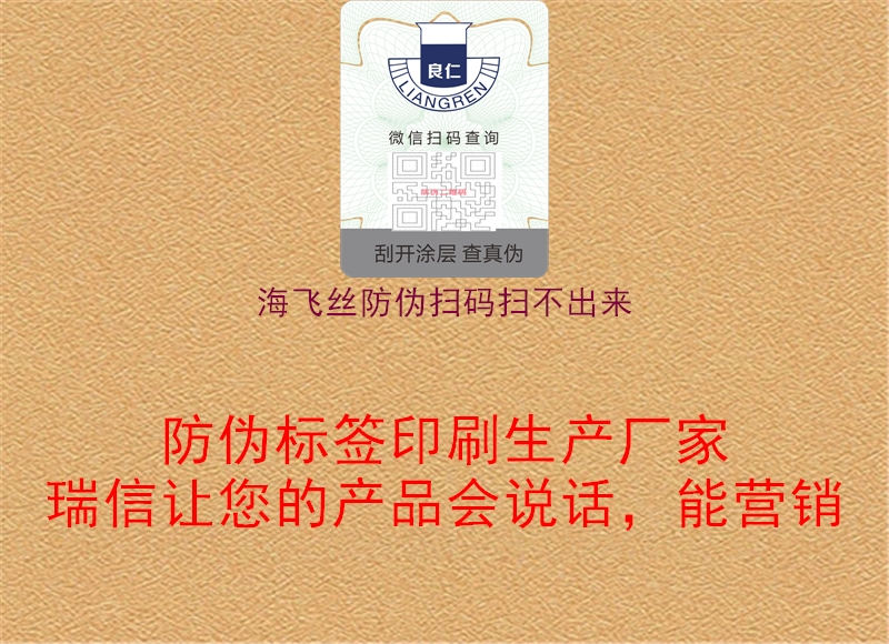 海飞丝防伪扫码扫不出来(图2) 海飞丝防伪扫码扫不出来2.jpg