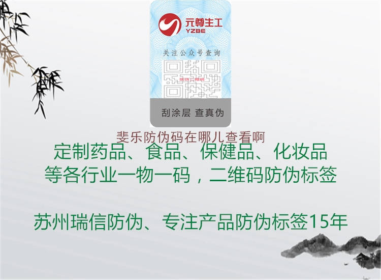 斐乐防伪码在哪儿查看啊(图1) 斐乐防伪码在哪儿查看啊1.jpg