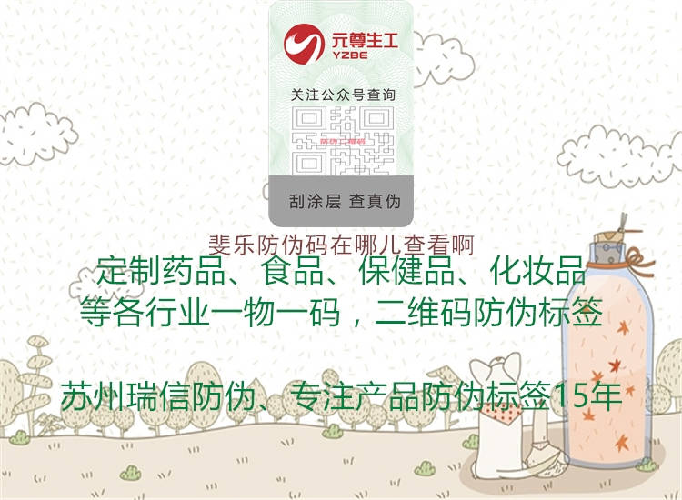 斐乐防伪码在哪儿查看啊(图2) 斐乐防伪码在哪儿查看啊2.jpg