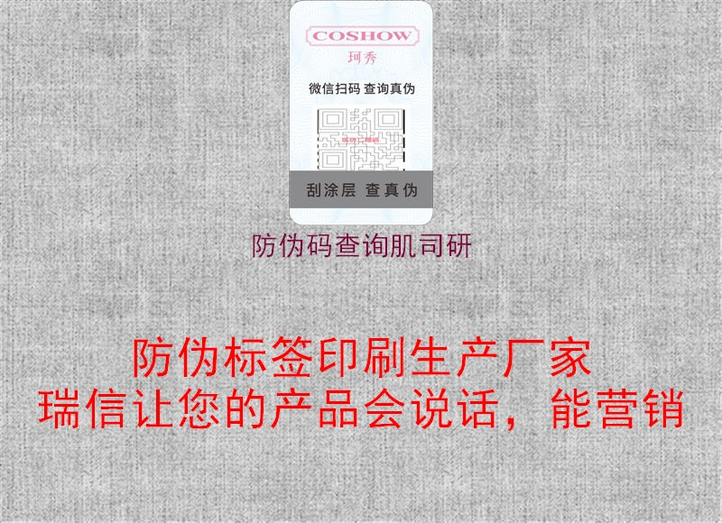 防伪码查询肌司研(图3) 防伪码查询肌司研3.jpg