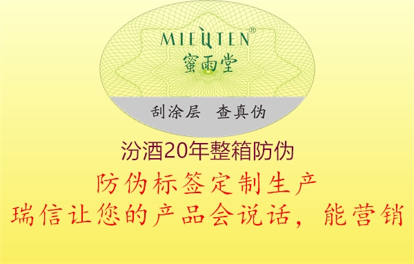 汾酒20年整箱防伪(图1) 汾酒20年整箱防伪1.jpg