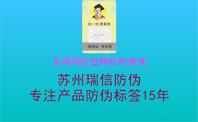 东阿阿胶官网防伪查询(图1) 东阿阿胶官网防伪查询1.jpg