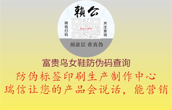 富贵鸟女鞋防伪码查询(图1) 富贵鸟女鞋防伪码查询1.jpg