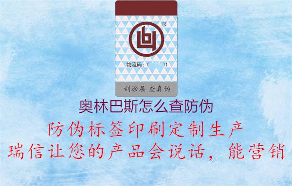 奥林巴斯怎么查防伪(图1) 奥林巴斯怎么查防伪1.jpg