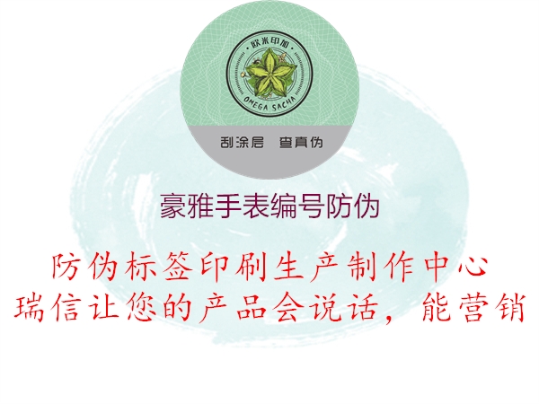 豪雅手表编号防伪(图1) 豪雅手表编号防伪1.jpg