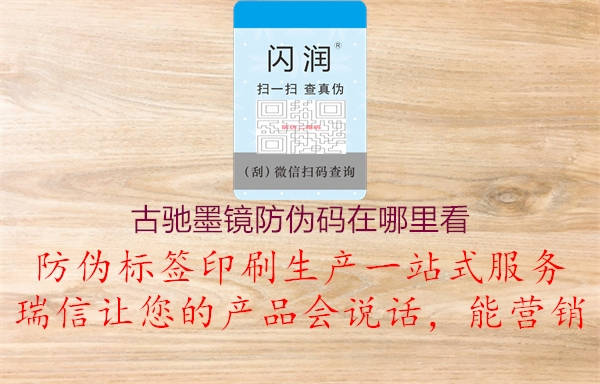 古驰墨镜防伪码在哪里看(图2) 古驰墨镜防伪码在哪里看2.jpg