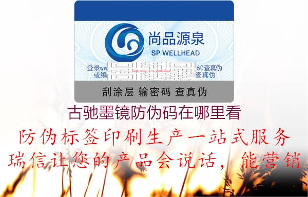 古驰墨镜防伪码在哪里看(图3) 古驰墨镜防伪码在哪里看3.jpg