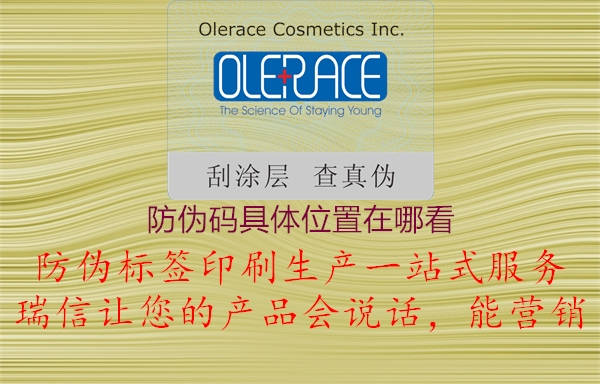 防伪码具体位置在哪看(图1) 防伪码具体位置在哪看1.jpg