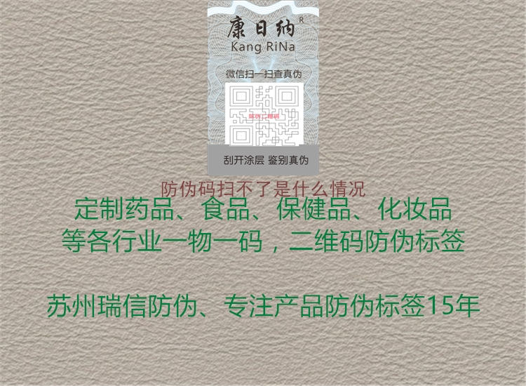 防伪码扫不了是什么情况3.jpg