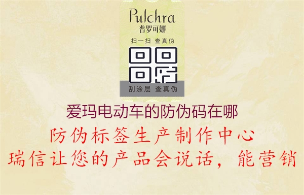 爱玛电动车的防伪码在哪(图1) 爱玛电动车的防伪码在哪1.jpg