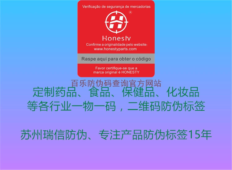 百乐防伪码查询官方网站2.jpg