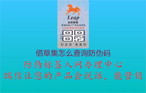 佰草集怎么查询防伪码(图2) 佰草集怎么查询防伪码2.jpg