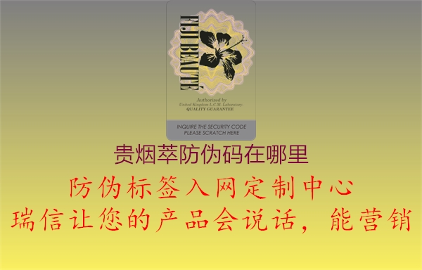 贵烟萃防伪码在哪里(图1) 贵烟萃防伪码在哪里1.jpg