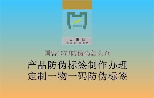 国窖1573防伪码怎么查(图1) 国窖1573防伪码怎么查1.jpg