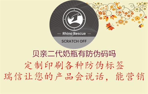 贝亲二代奶瓶有防伪码吗(图2) 贝亲二代奶瓶有防伪码吗2.jpg