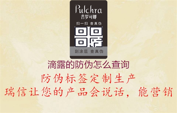 滴露的防伪怎么查询(图1) 滴露的防伪怎么查询1.jpg