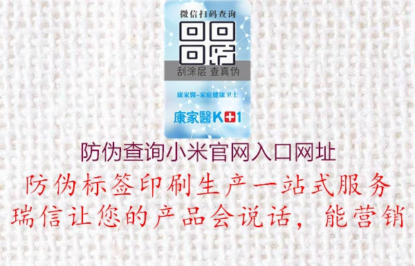 防伪查询小米官网入口网址(图2) 防伪查询小米官网入口网址2.jpg