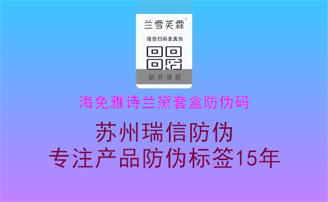 海免雅诗兰黛套盒防伪码(图2) 海免雅诗兰黛套盒防伪码2.jpg