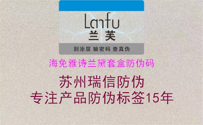 海免雅诗兰黛套盒防伪码(图1) 海免雅诗兰黛套盒防伪码1.jpg