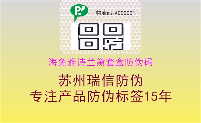 海免雅诗兰黛套盒防伪码(图3) 海免雅诗兰黛套盒防伪码3.jpg