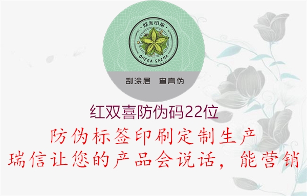 红双喜防伪码22位(图1) 红双喜防伪码22位1.jpg