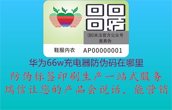 华为66w充电器防伪码在哪里(图1) 华为66w充电器防伪码在哪里1.jpg