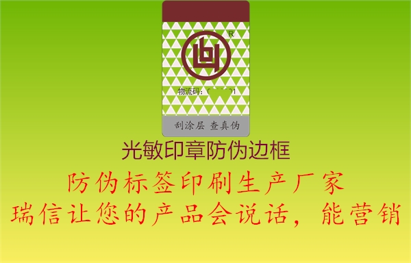 光敏印章防伪边框(图1) 光敏印章防伪边框1.jpg