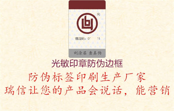 光敏印章防伪边框(图2) 光敏印章防伪边框2.jpg