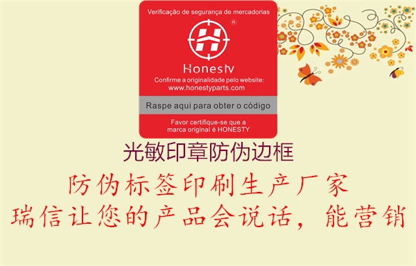 光敏印章防伪边框(图3) 光敏印章防伪边框3.jpg