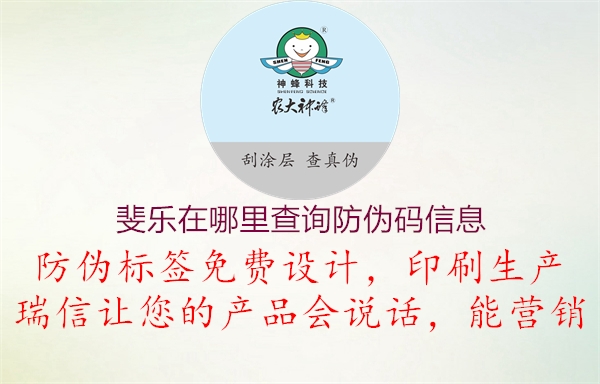 斐乐在哪里查询防伪码信息(图2) 斐乐在哪里查询防伪码信息2.jpg
