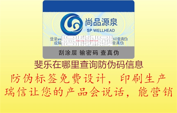 斐乐在哪里查询防伪码信息(图1) 斐乐在哪里查询防伪码信息1.jpg