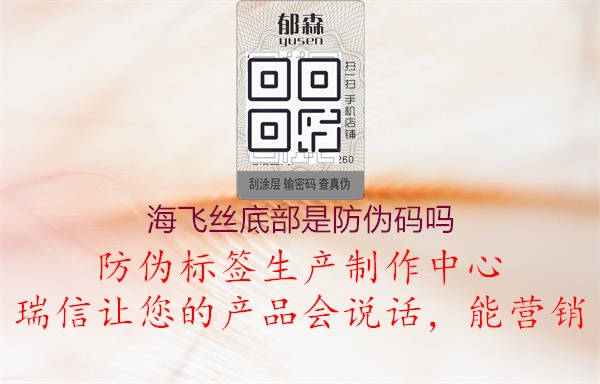 海飞丝底部是防伪码吗(图1) 海飞丝底部是防伪码吗1.jpg