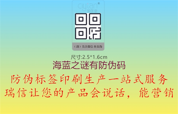 海蓝之谜有防伪码(图2) 海蓝之谜有防伪码2.jpg