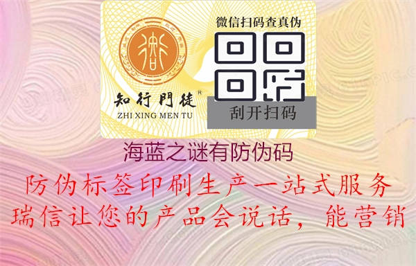 海蓝之谜有防伪码(图1) 海蓝之谜有防伪码1.jpg