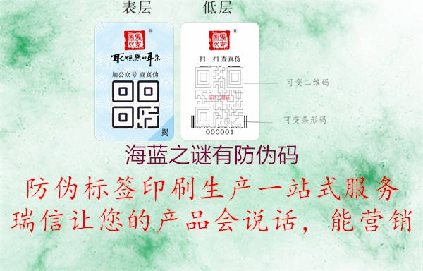 海蓝之谜有防伪码(图3) 海蓝之谜有防伪码3.jpg