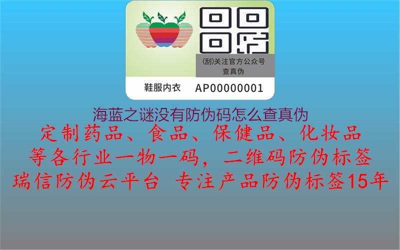 海蓝之谜没有防伪码怎么查真伪(图3) 海蓝之谜没有防伪码怎么查真伪3.jpg
