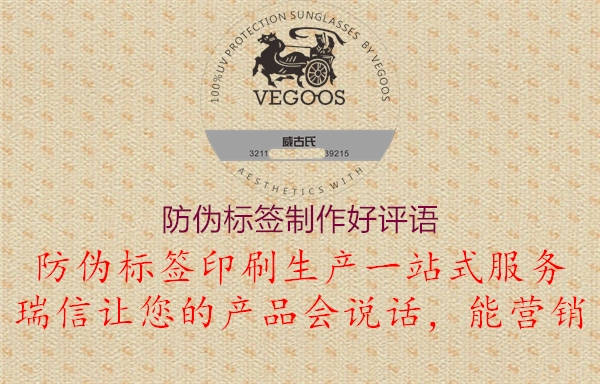 防伪标签制作好评语(图3) 防伪标签制作好评语3.jpg