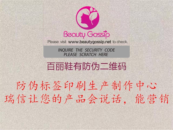 百丽鞋有防伪二维码(图3) 百丽鞋有防伪二维码3.jpg