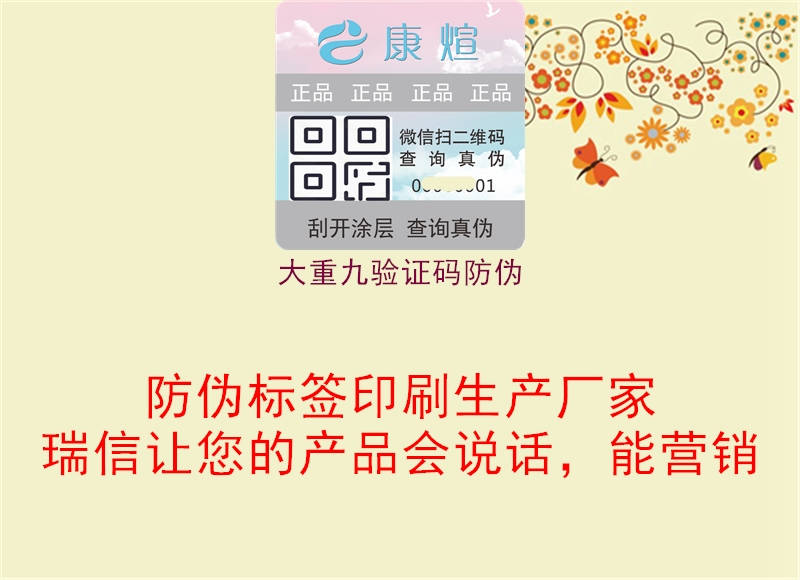 大重九验证码防伪(图1) 大重九验证码防伪1.jpg