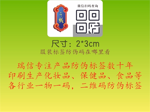 服装标签防伪码在哪里看(图3) 服装标签防伪码在哪里看3.jpg