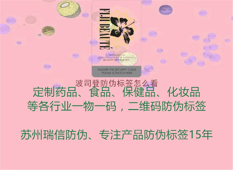 波司登防伪标签怎么看(图1) 波司登防伪标签怎么看1.jpg