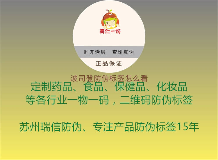 波司登防伪标签怎么看(图2) 波司登防伪标签怎么看2.jpg