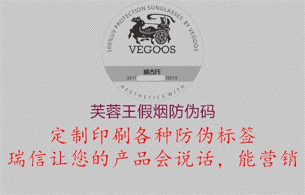 芙蓉王假烟防伪码(图2) 芙蓉王假烟防伪码2.jpg